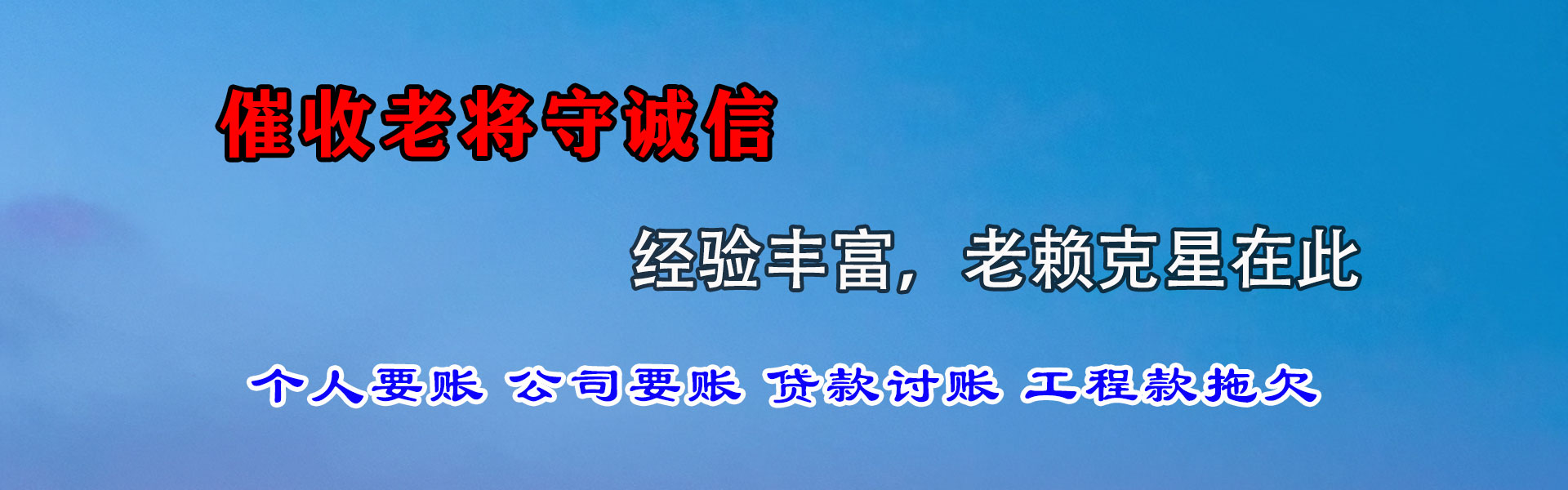 连州清债公司